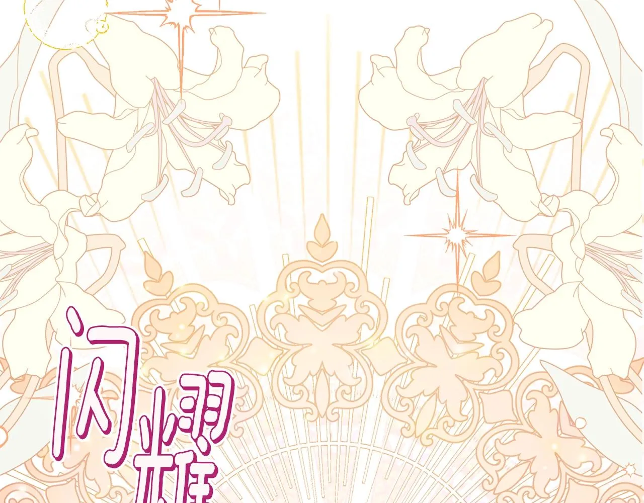 番外9 改变未来 第8页