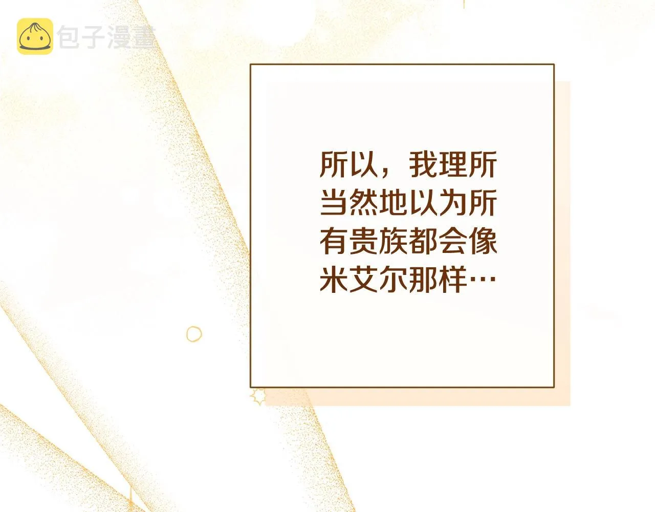 番外9 改变未来 第17页