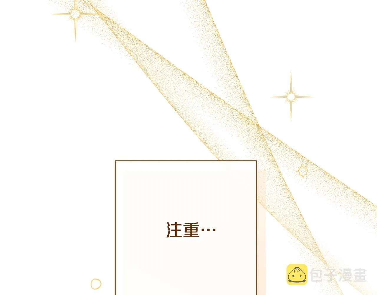 番外9 改变未来 第18页