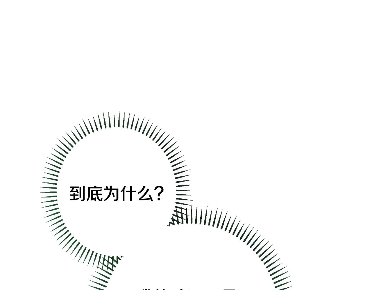 番外9 改变未来 第30页