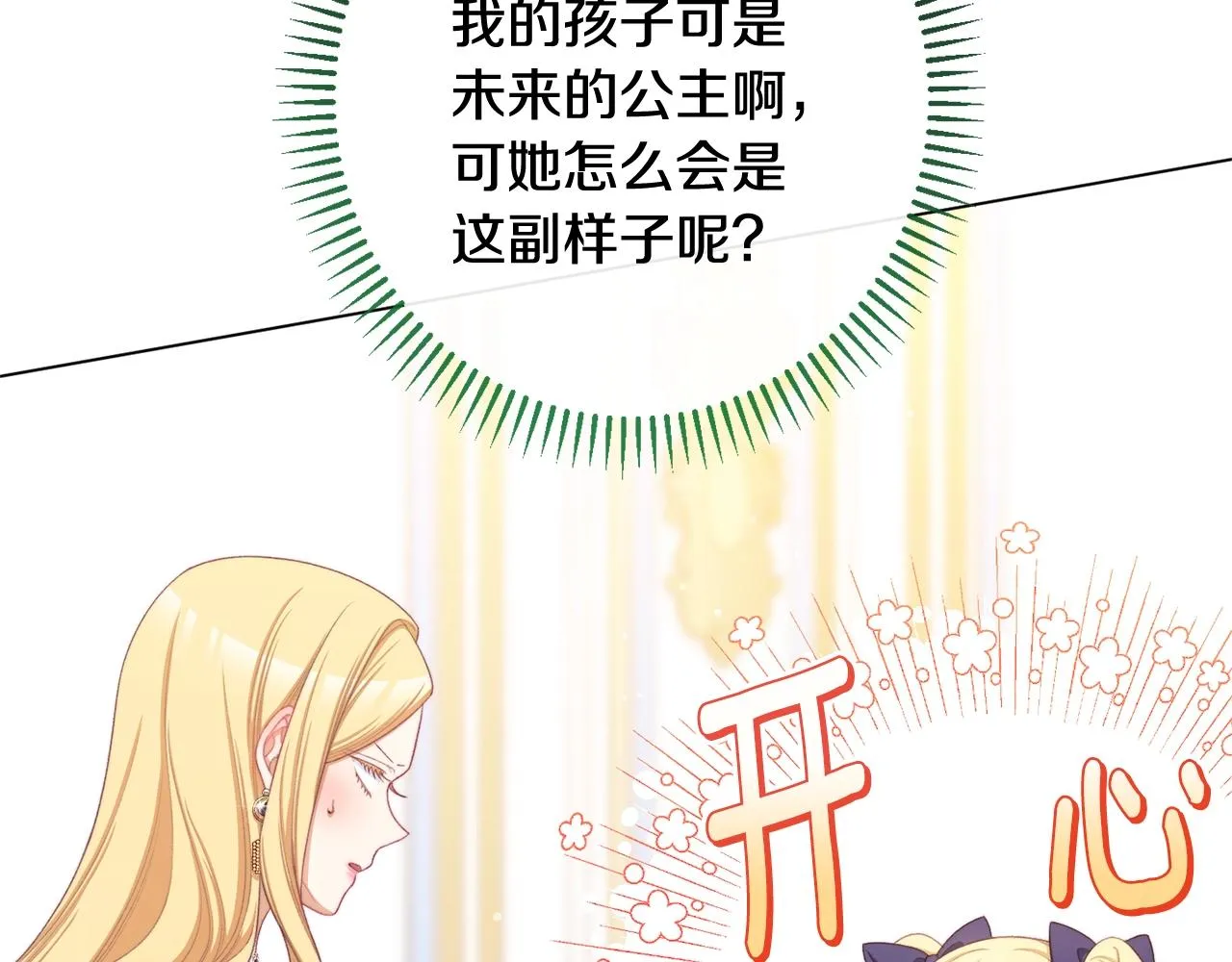 番外9 改变未来 第31页
