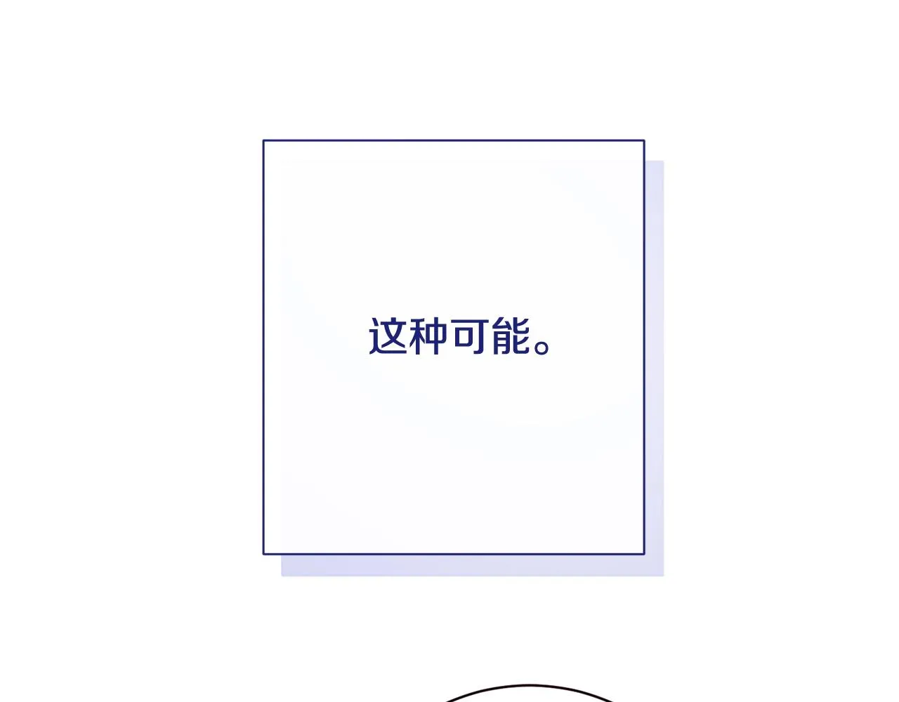 番外9 改变未来 第76页