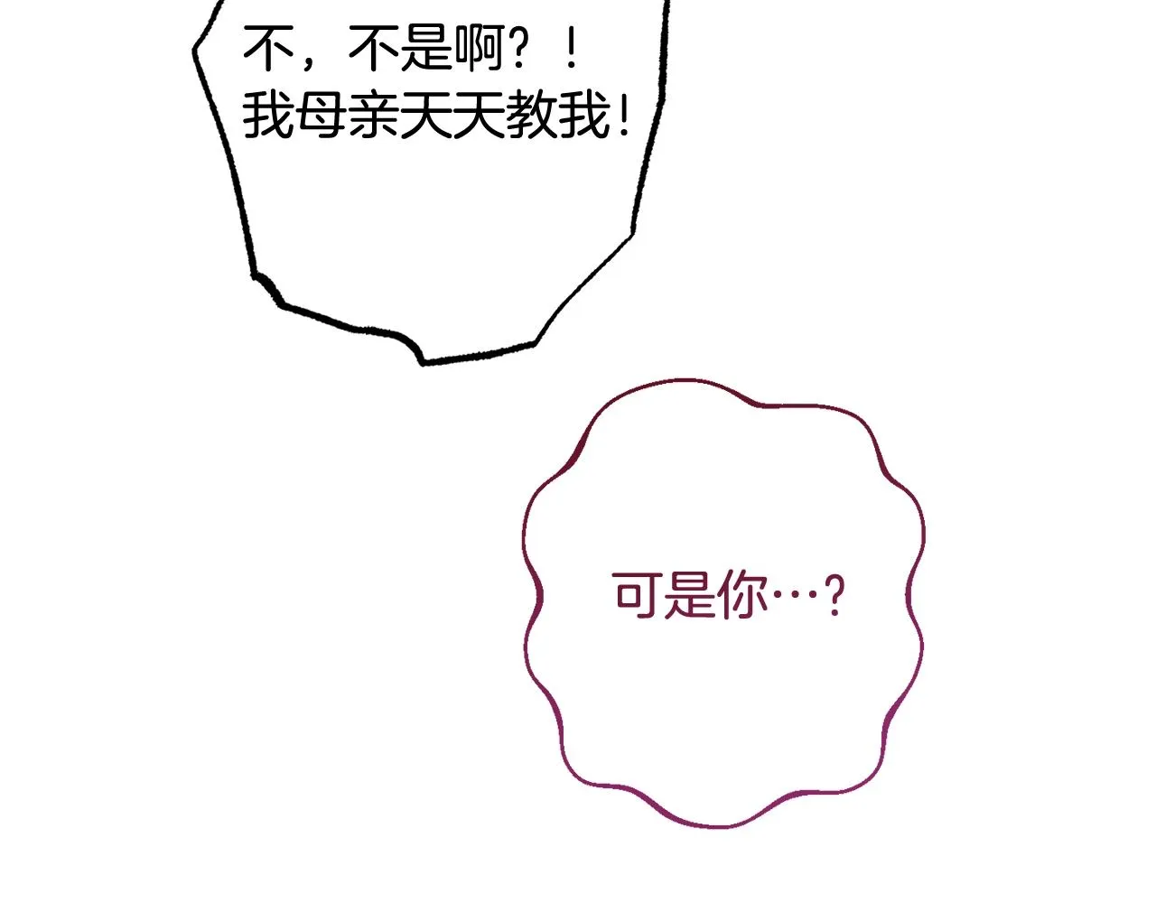 番外9 改变未来 第79页