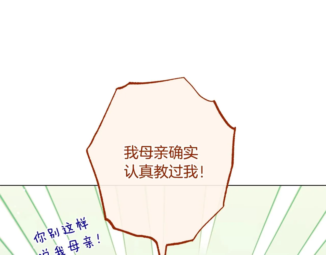 番外9 改变未来 第90页