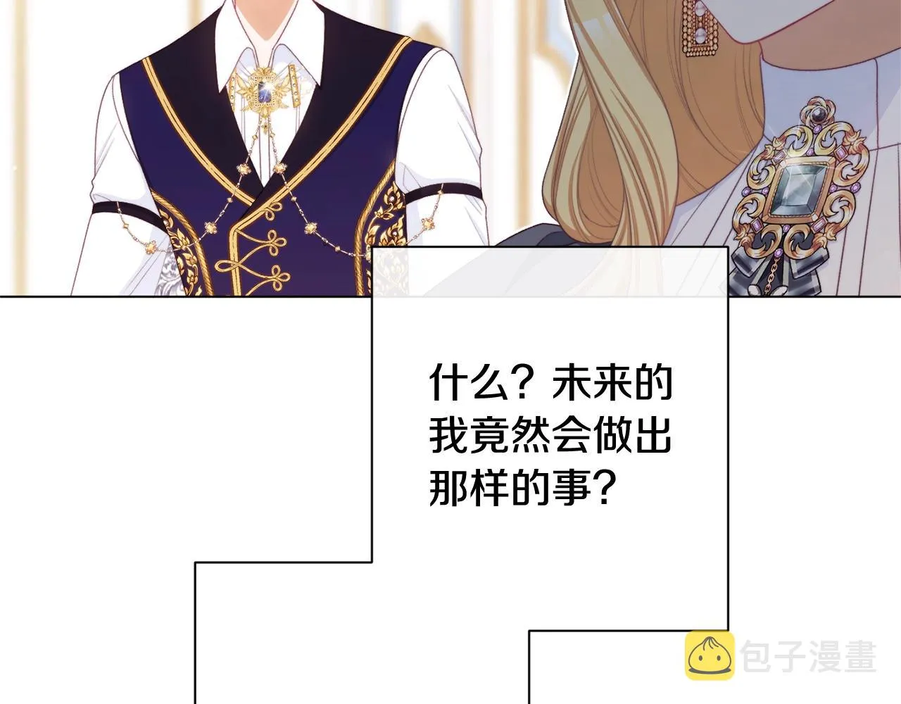 番外9 改变未来 第105页