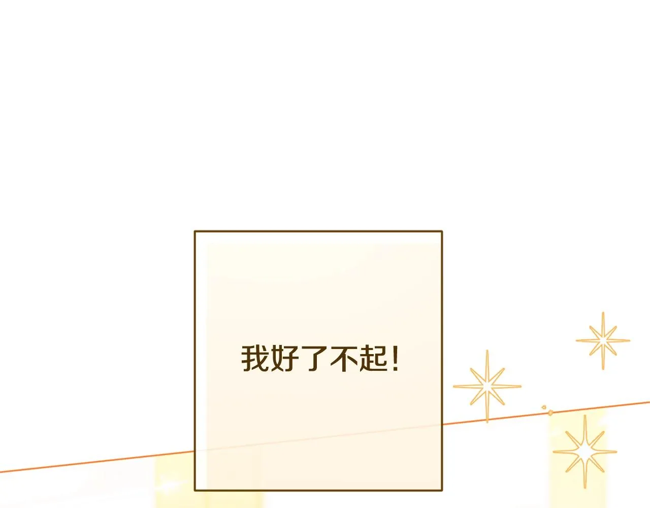 番外9 改变未来 第107页