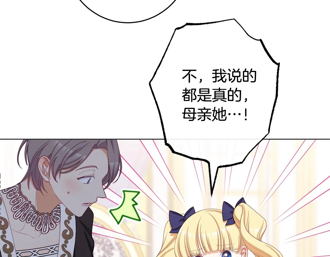 番外9 改变未来 第119页