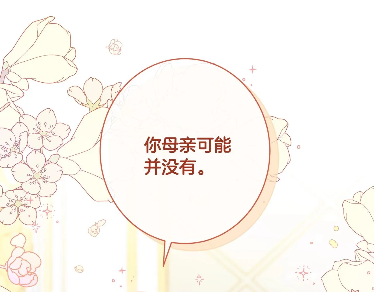 番外9 改变未来 第130页