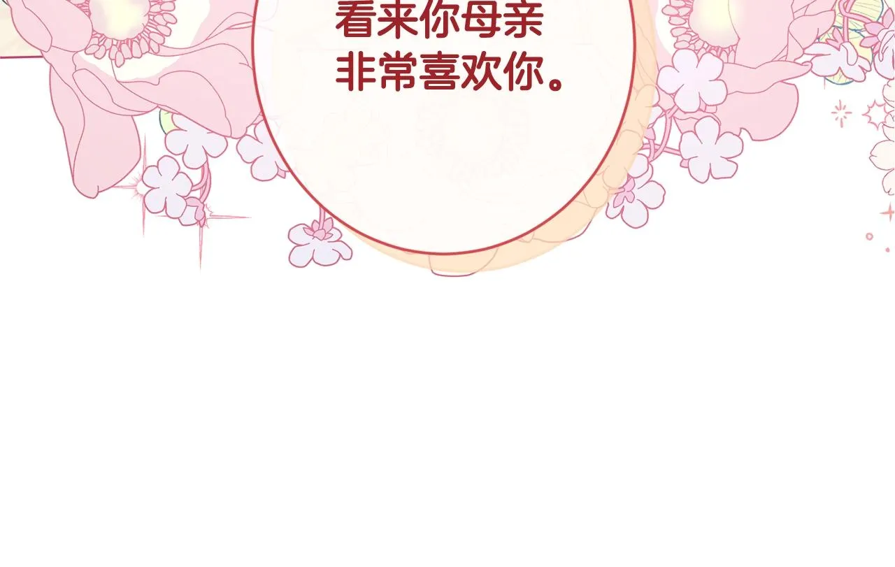 番外9 改变未来 第133页