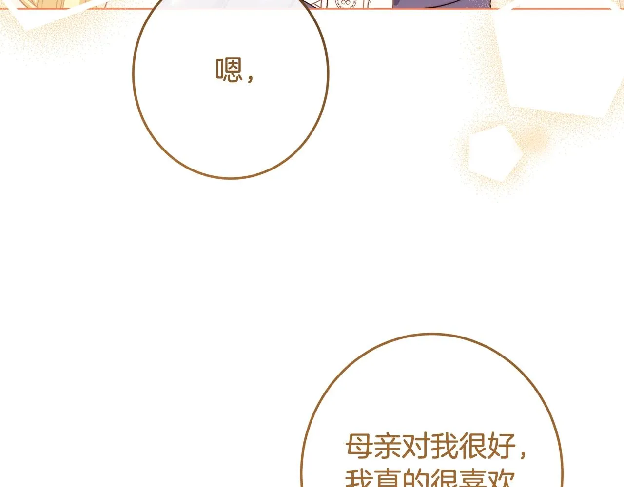 番外9 改变未来 第142页