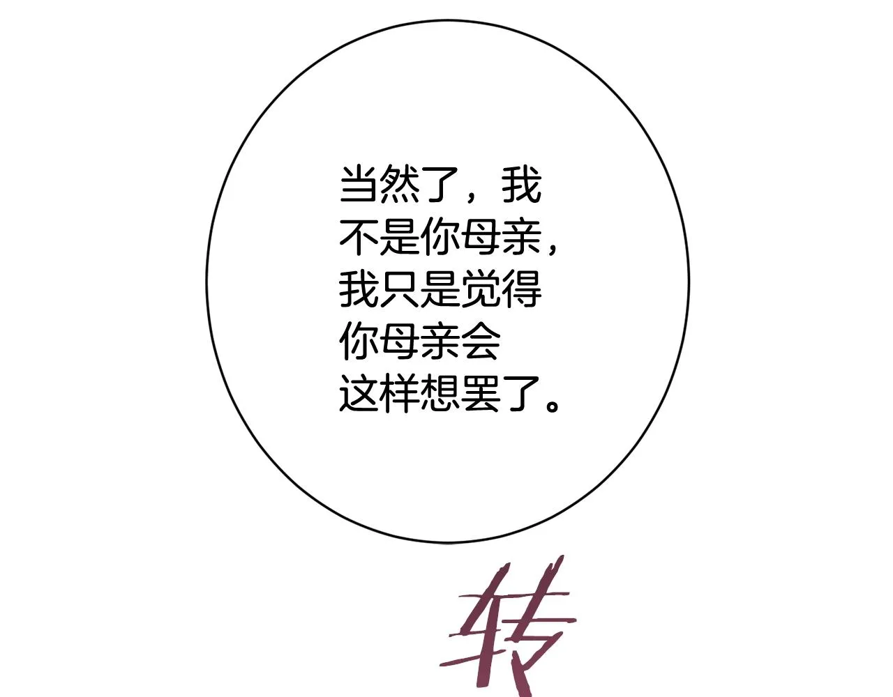 番外9 改变未来 第148页