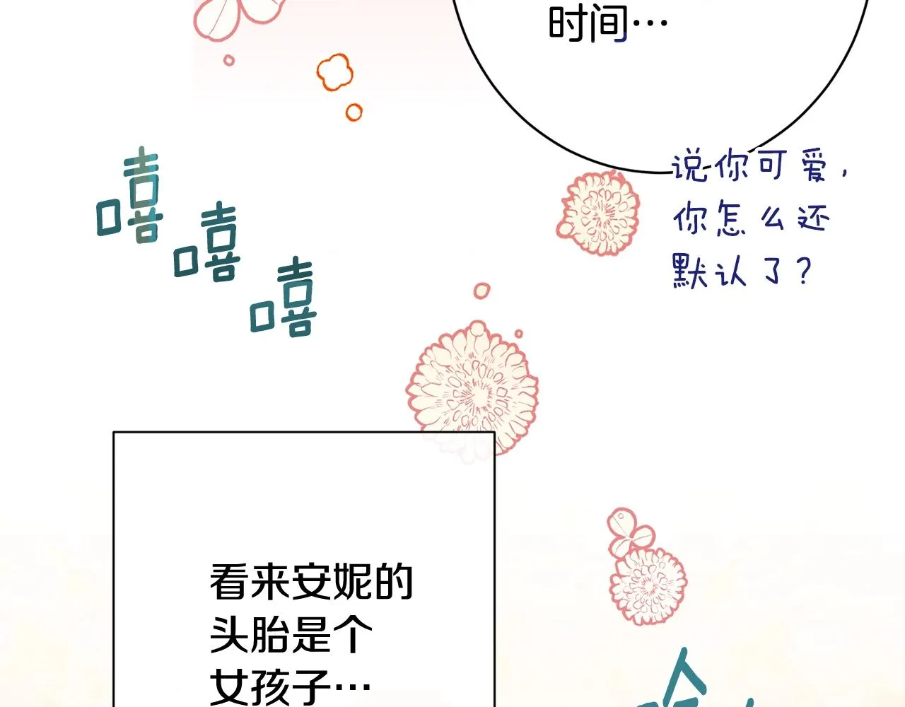 番外9 改变未来 第212页
