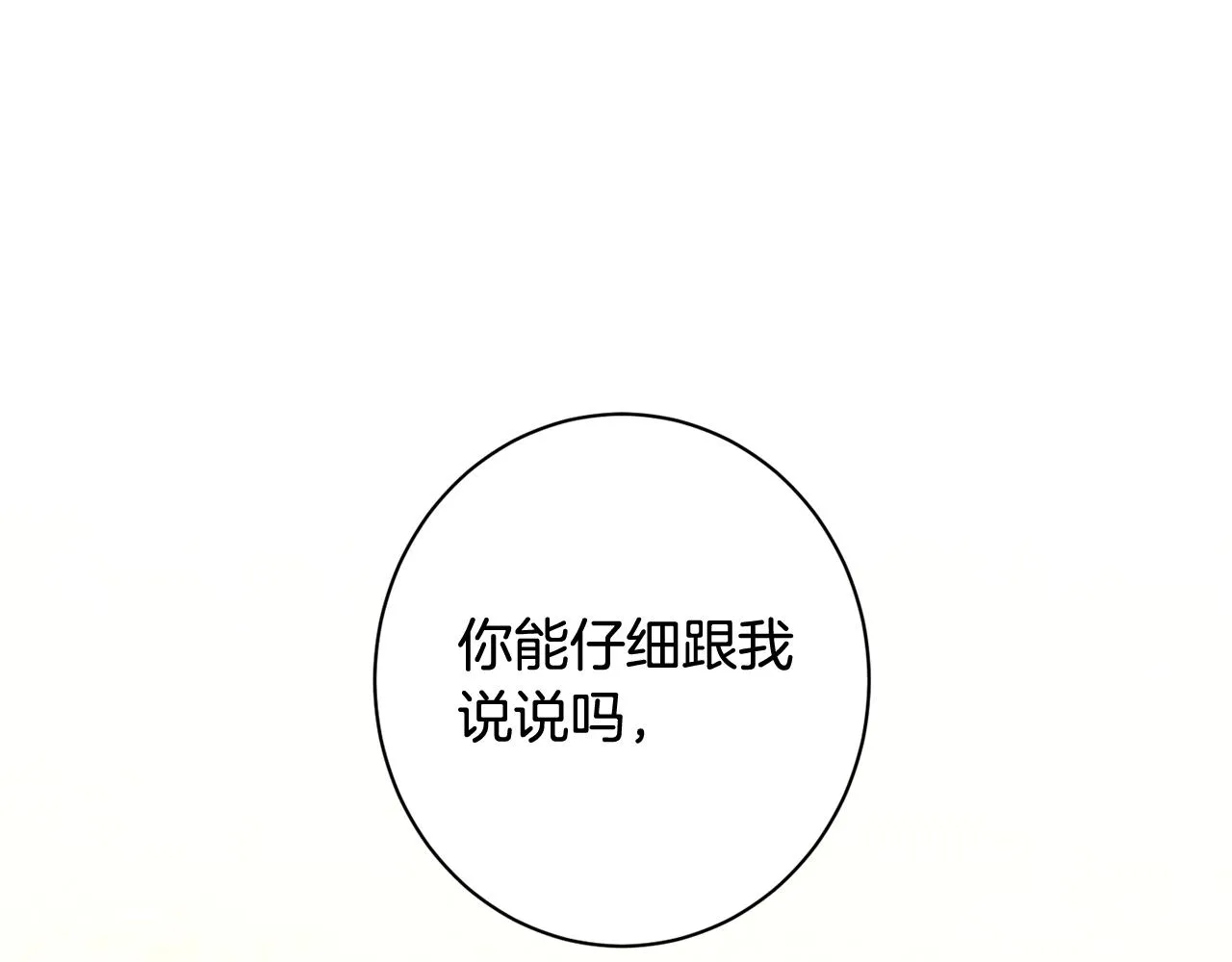 番外8 “美人计” 第5页
