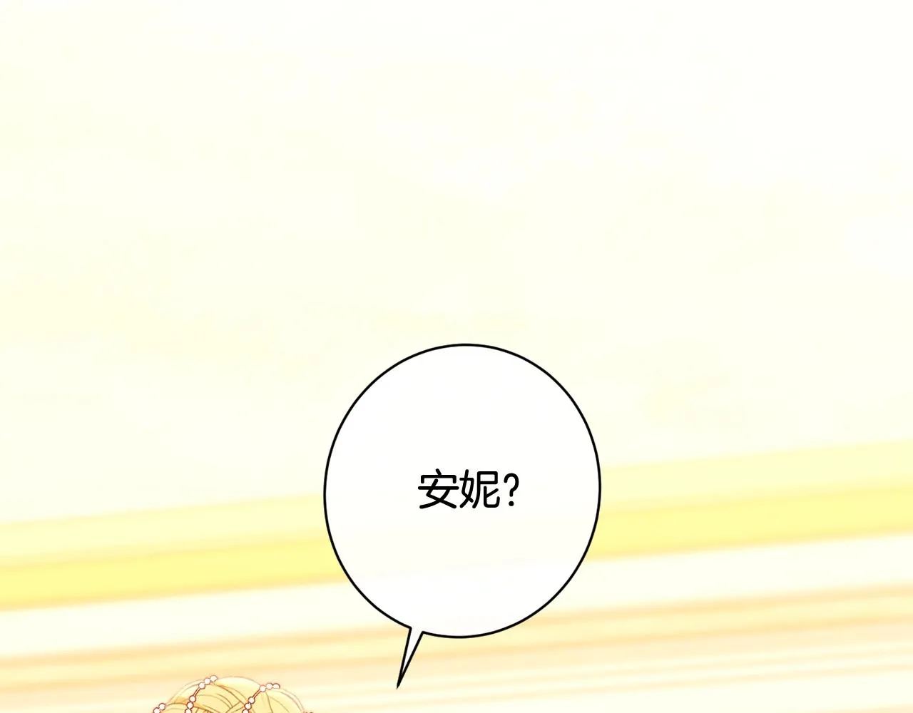 番外8 “美人计” 第6页