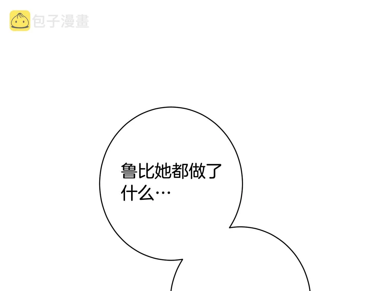 番外8 “美人计” 第10页