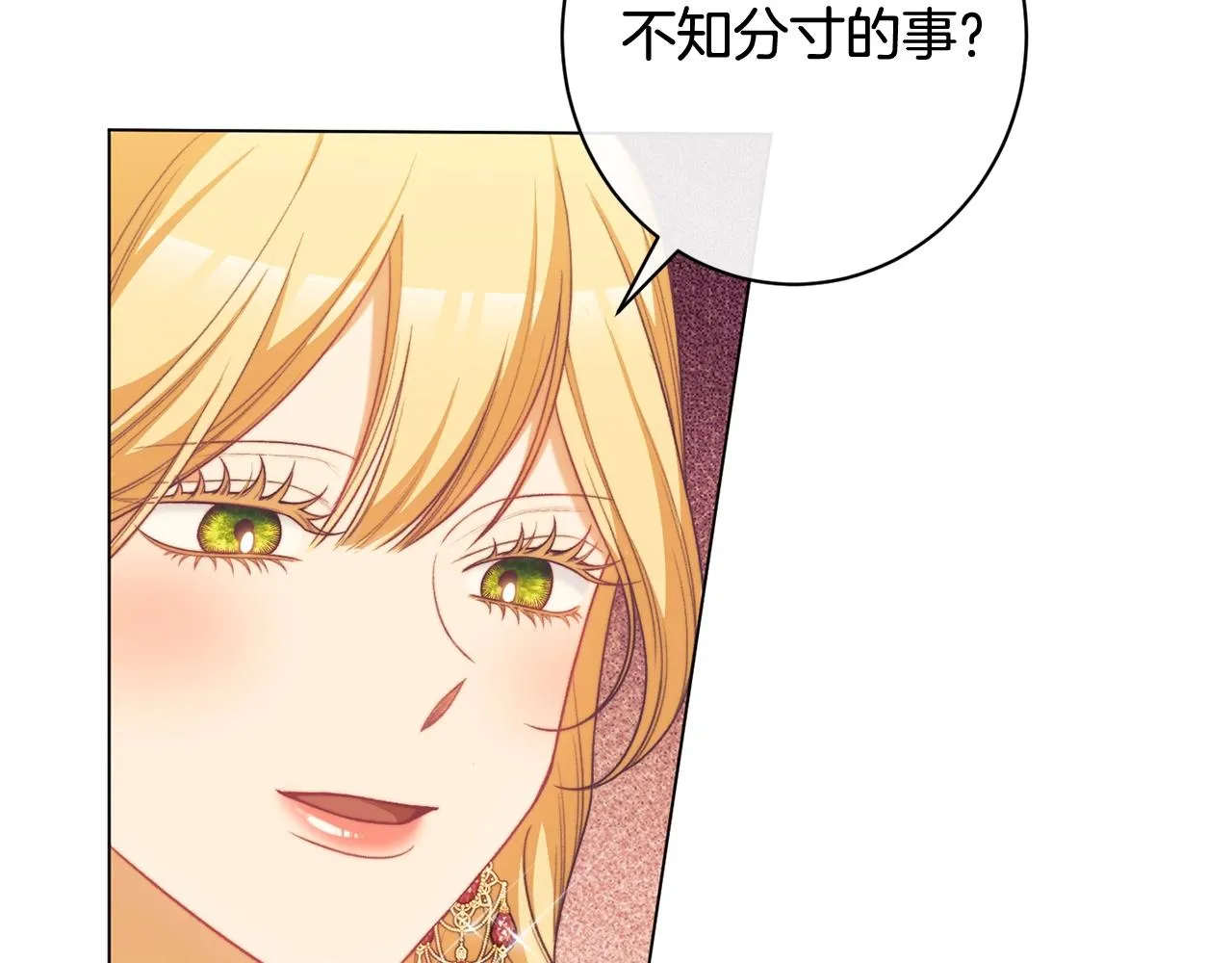 番外8 “美人计” 第11页