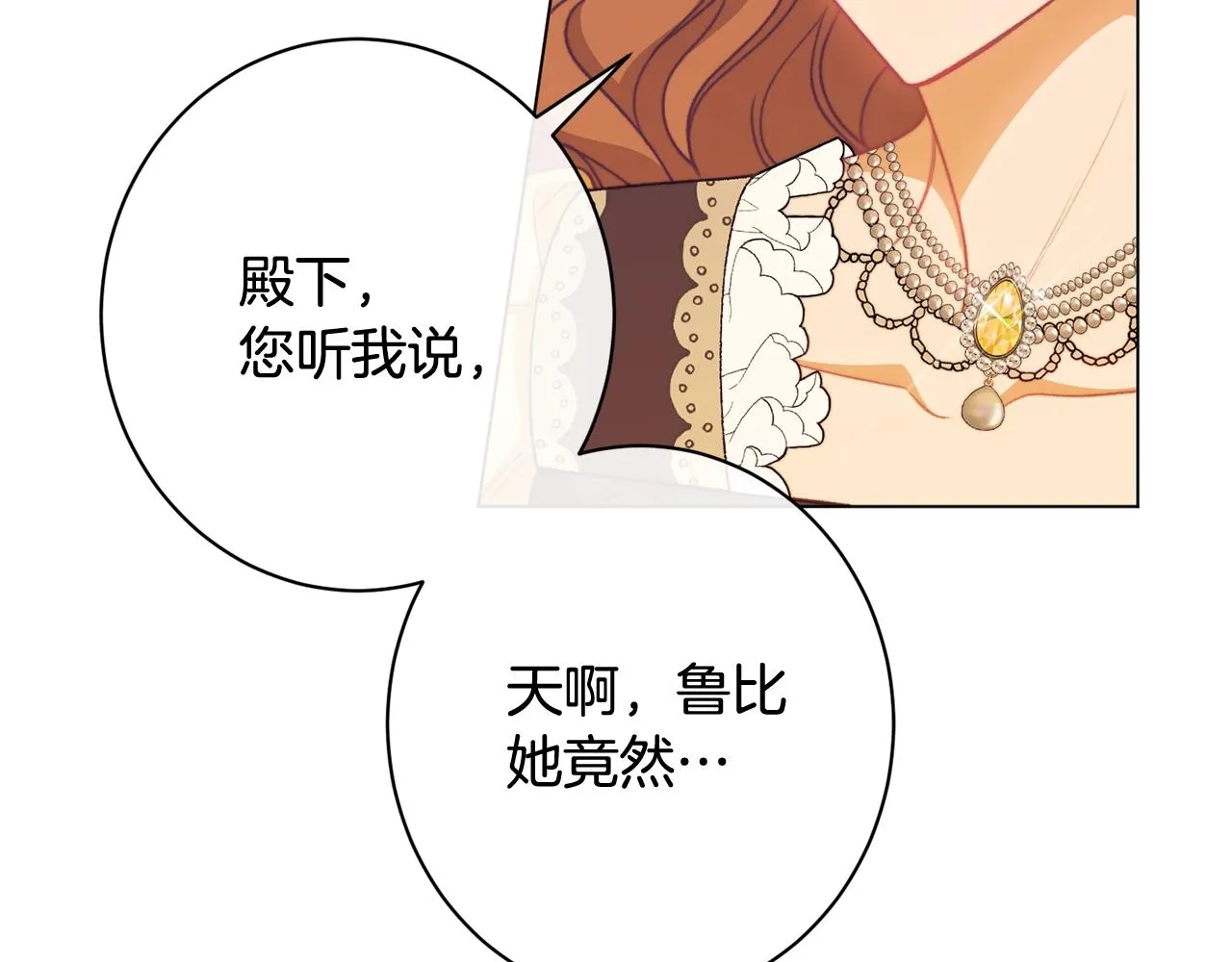 番外8 “美人计” 第13页