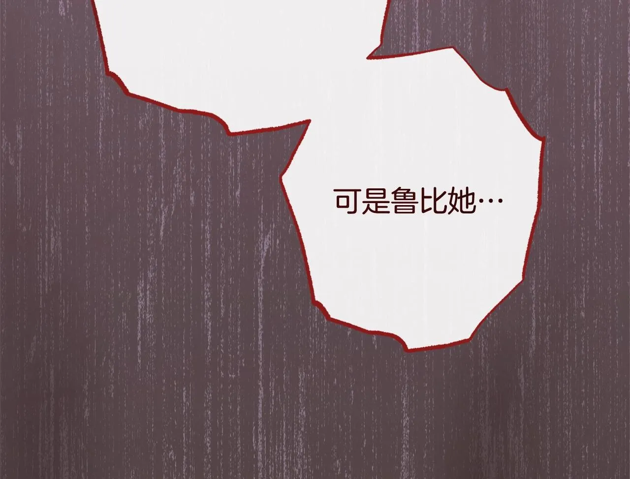 番外8 “美人计” 第17页