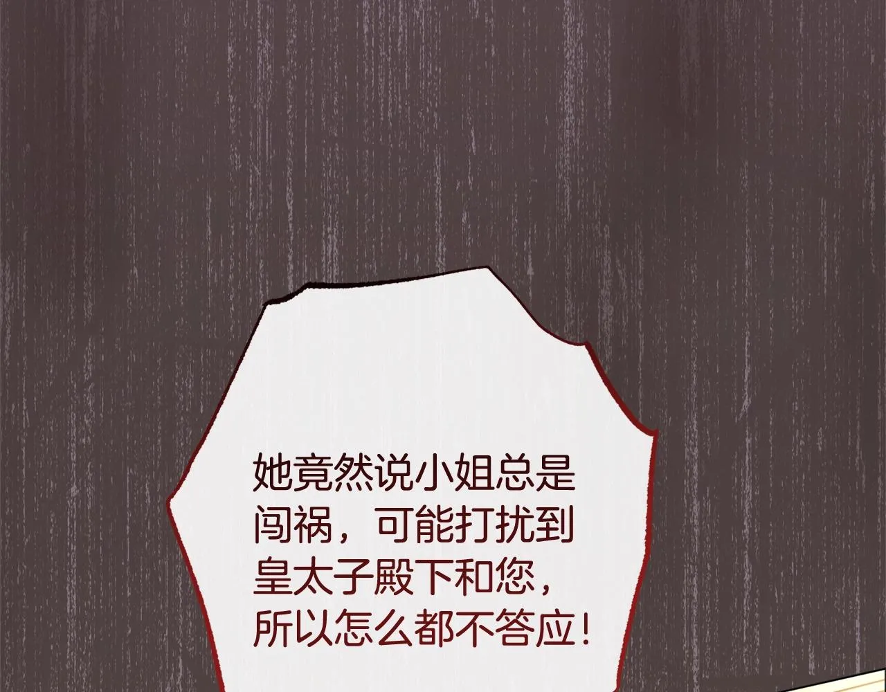 番外8 “美人计” 第18页