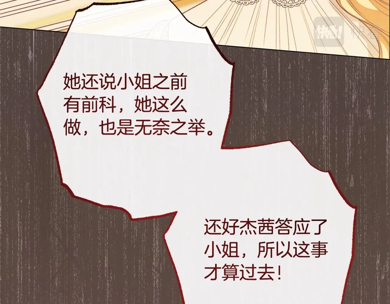 番外8 “美人计” 第20页