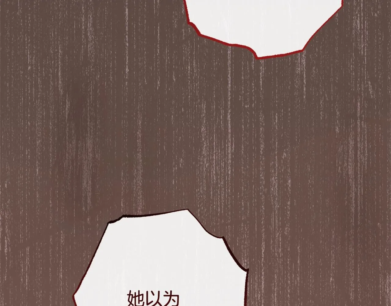 番外8 “美人计” 第21页