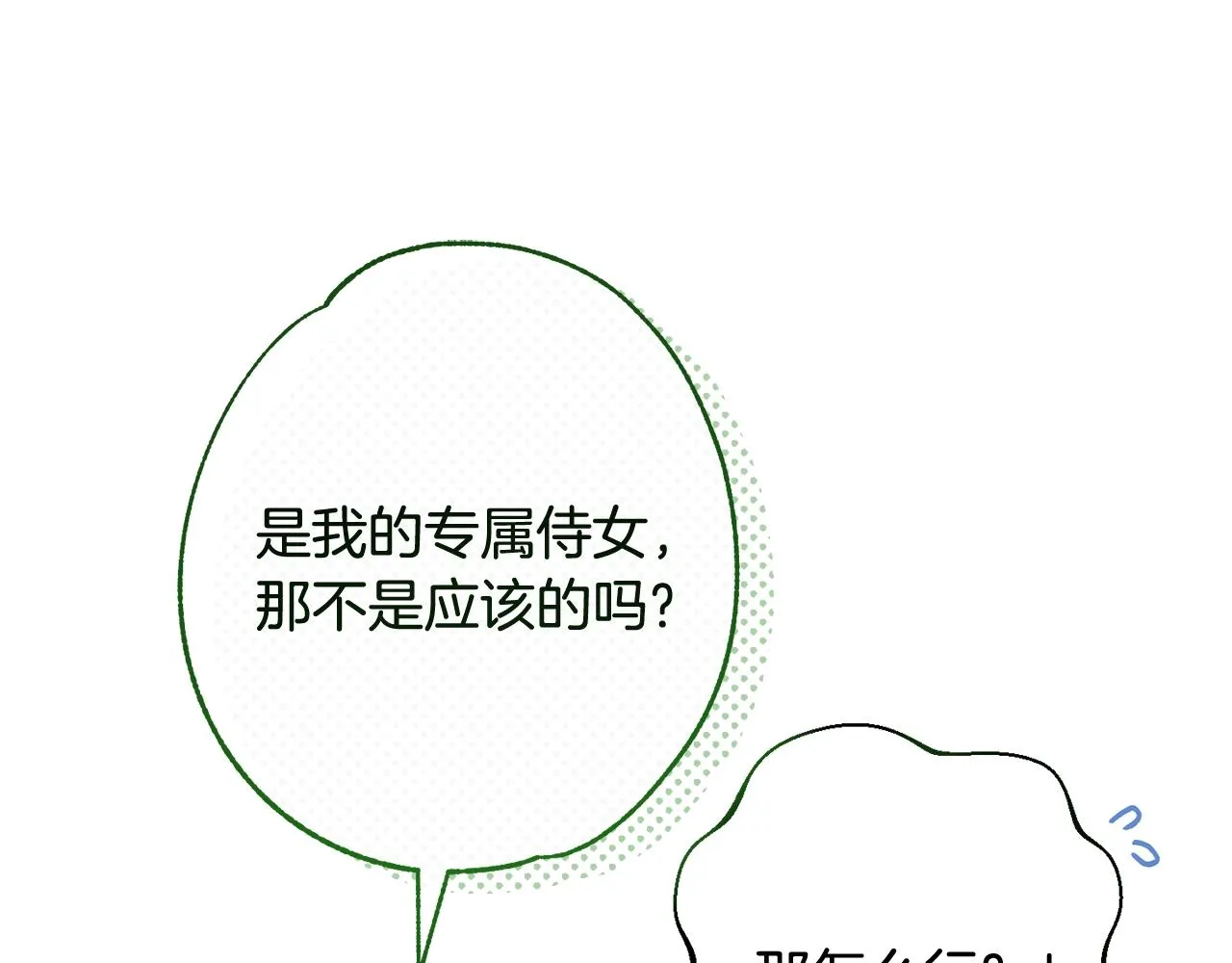 番外8 “美人计” 第26页