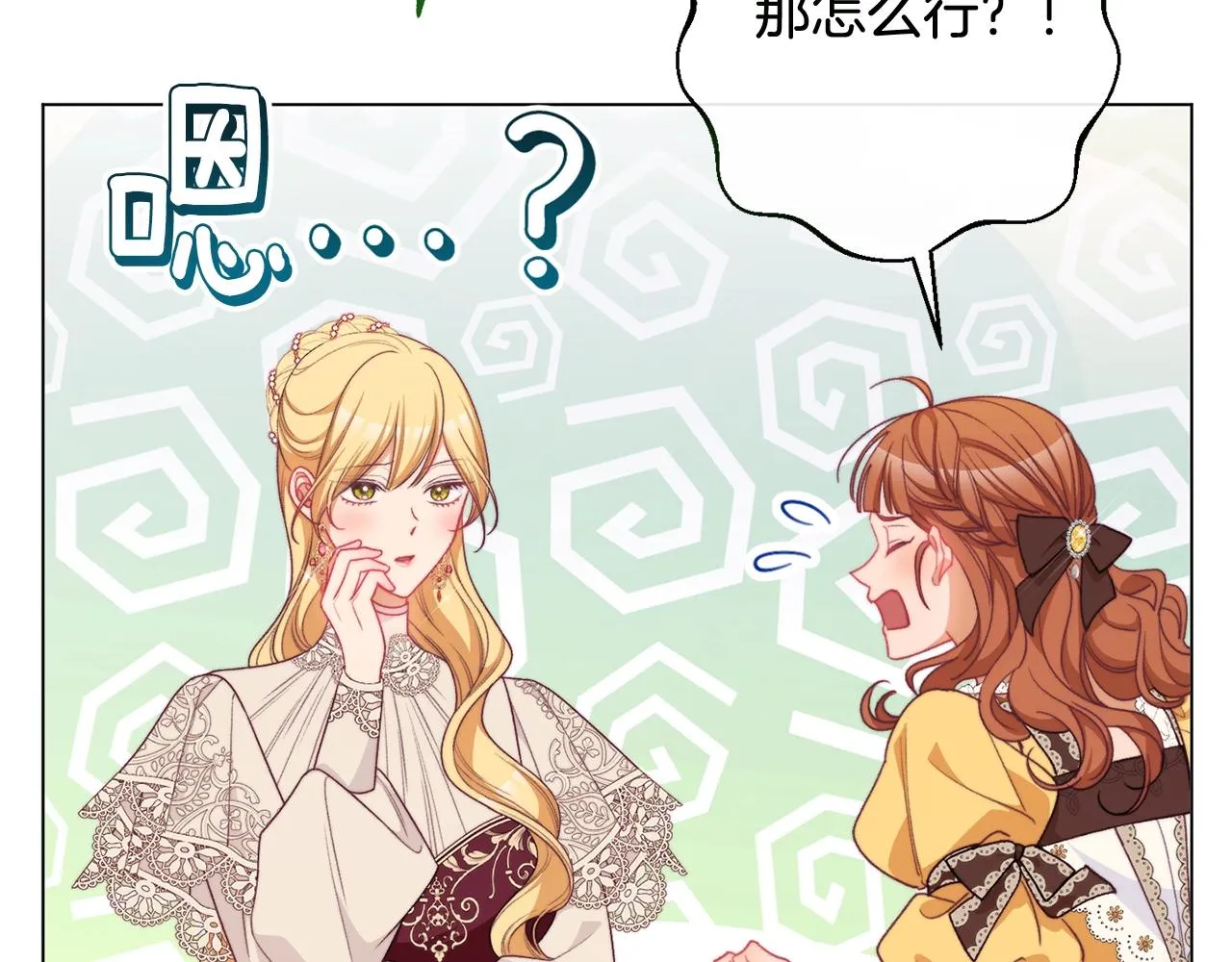 番外8 “美人计” 第27页