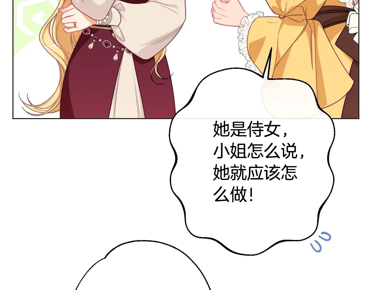 番外8 “美人计” 第28页