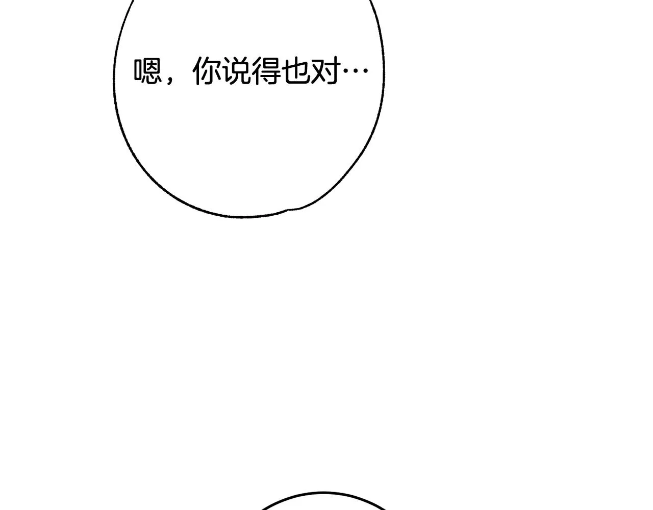 番外8 “美人计” 第29页