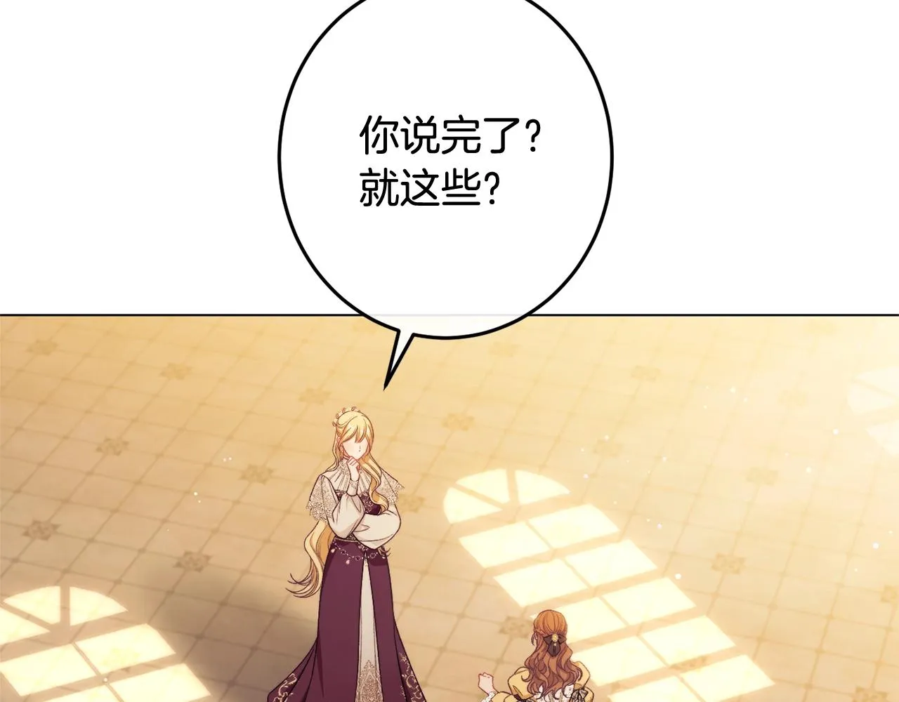 番外8 “美人计” 第30页