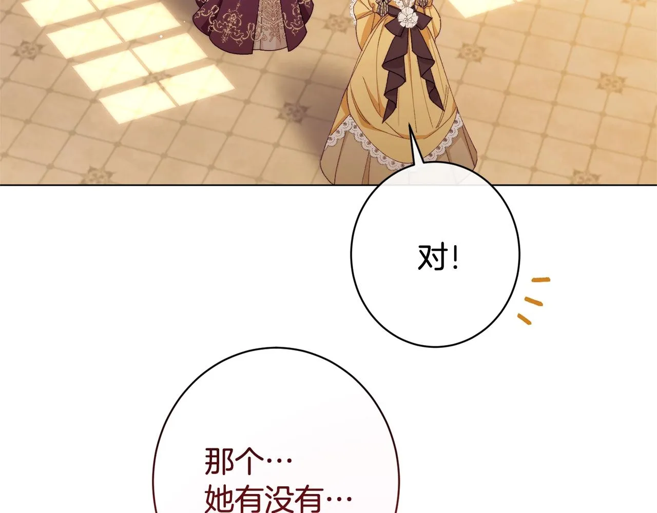 番外8 “美人计” 第31页