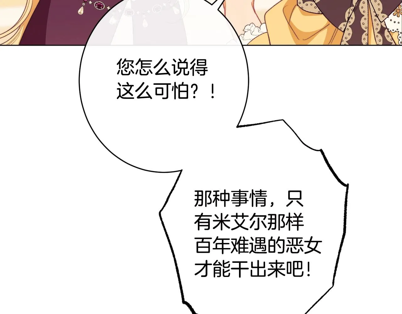 番外8 “美人计” 第39页