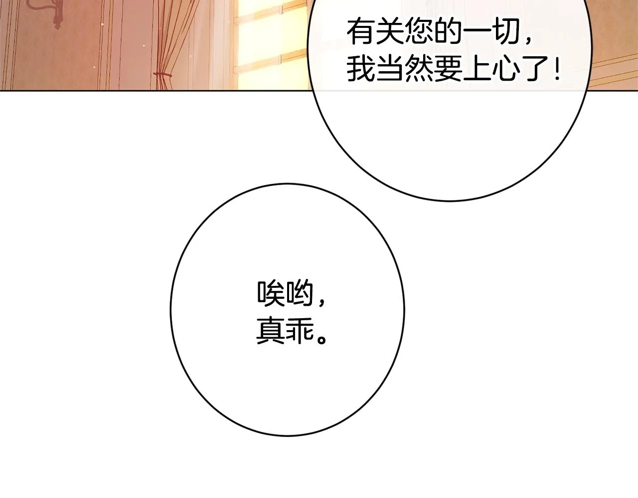 番外8 “美人计” 第48页