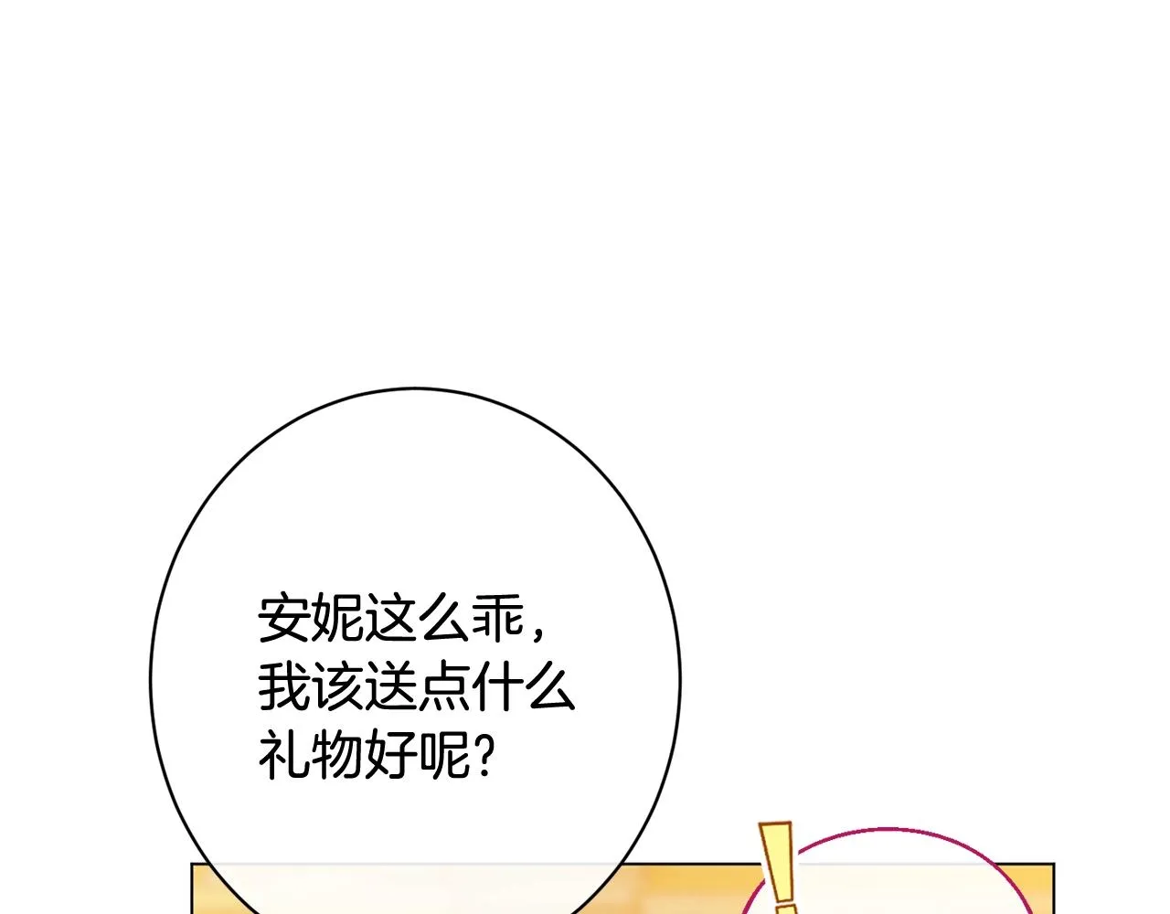 番外8 “美人计” 第49页