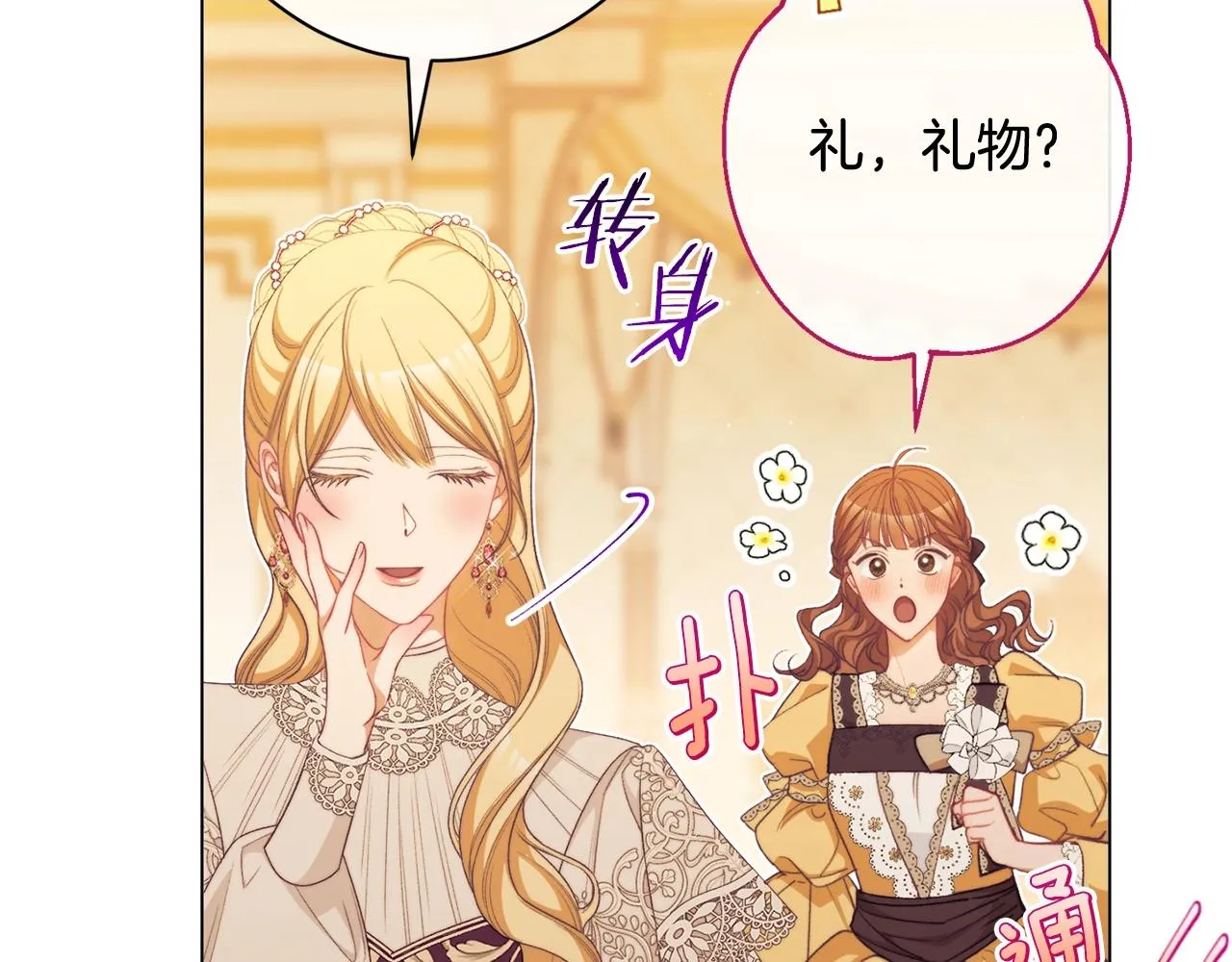 番外8 “美人计” 第50页