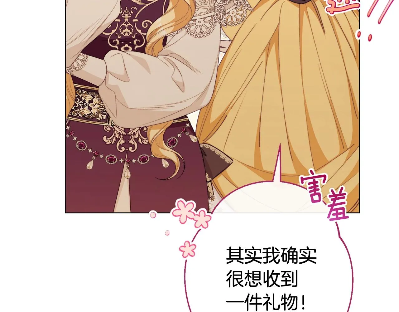 番外8 “美人计” 第51页