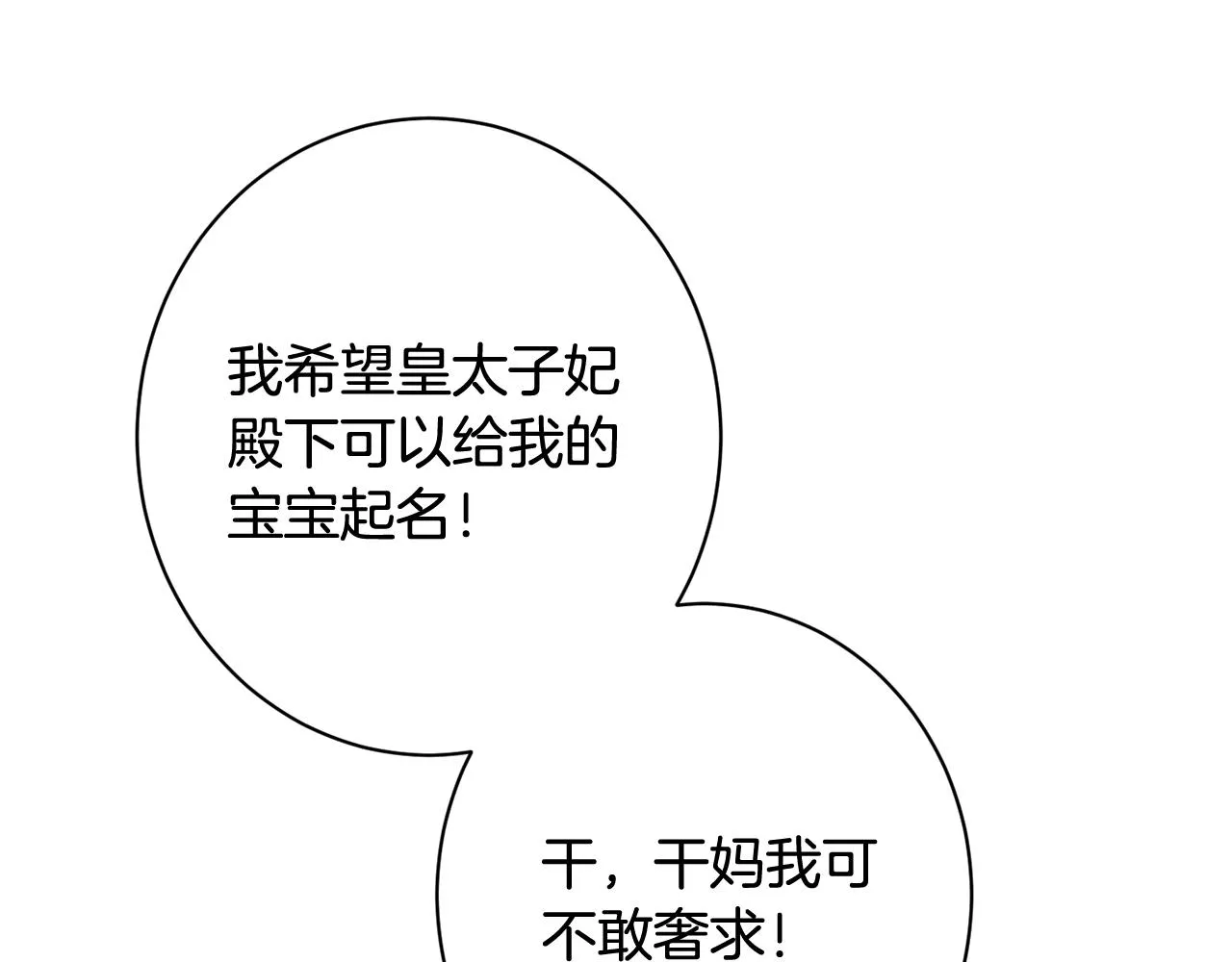 番外8 “美人计” 第53页
