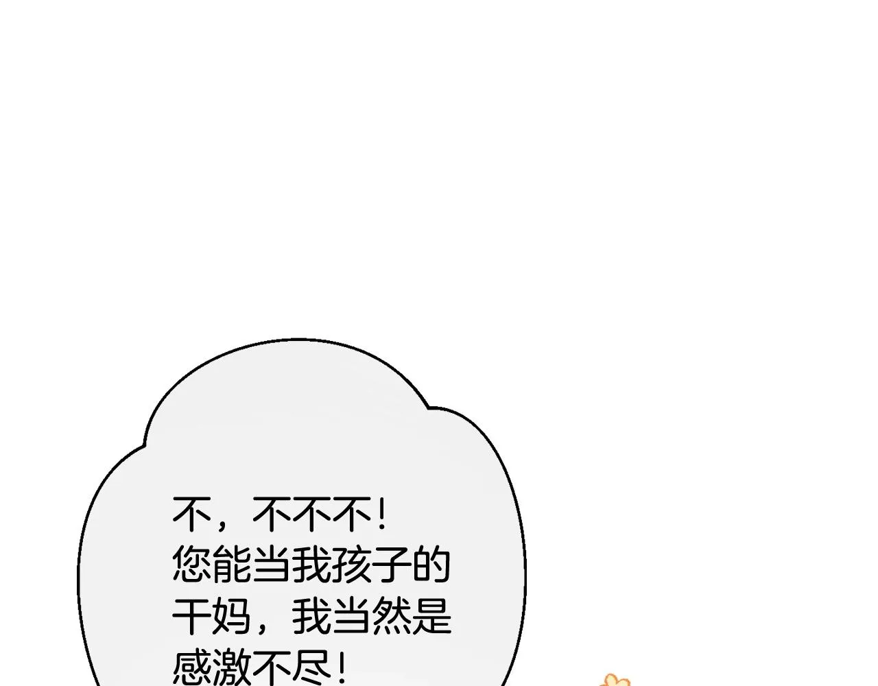 番外8 “美人计” 第56页