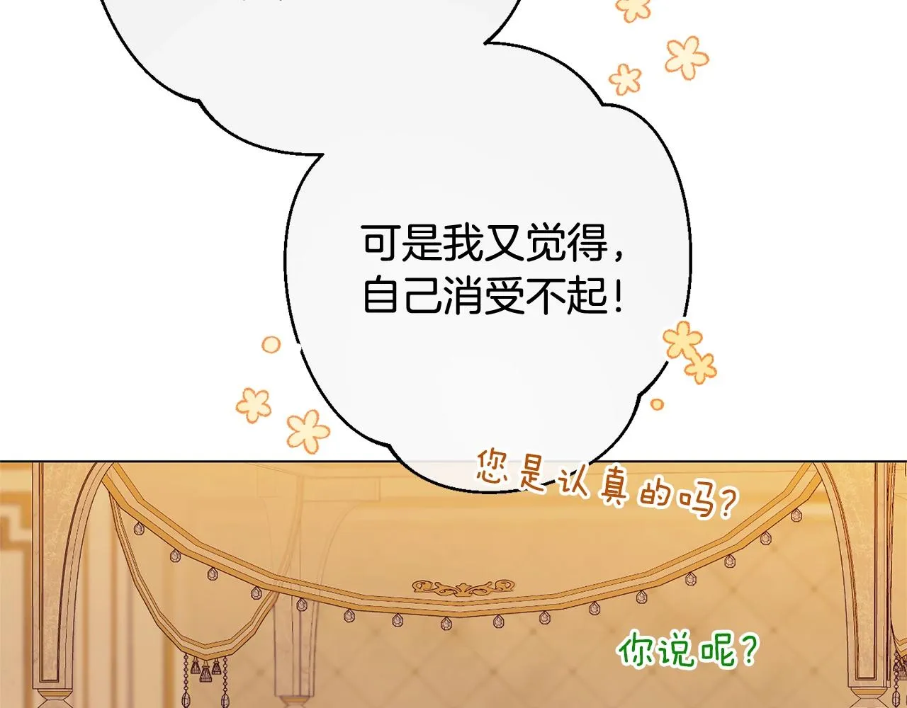 番外8 “美人计” 第57页
