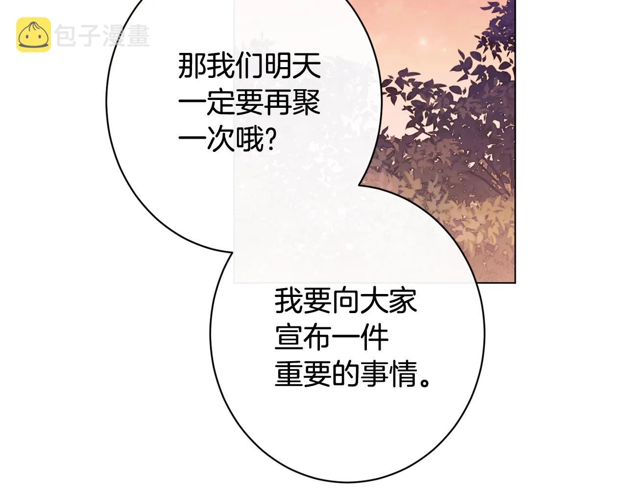 番外8 “美人计” 第74页