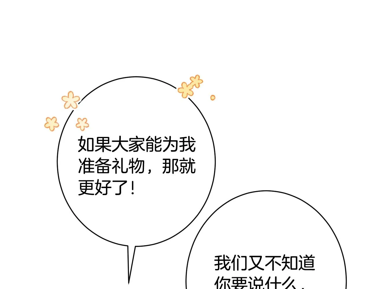 番外8 “美人计” 第75页
