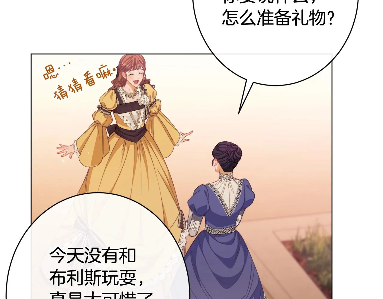 番外8 “美人计” 第76页