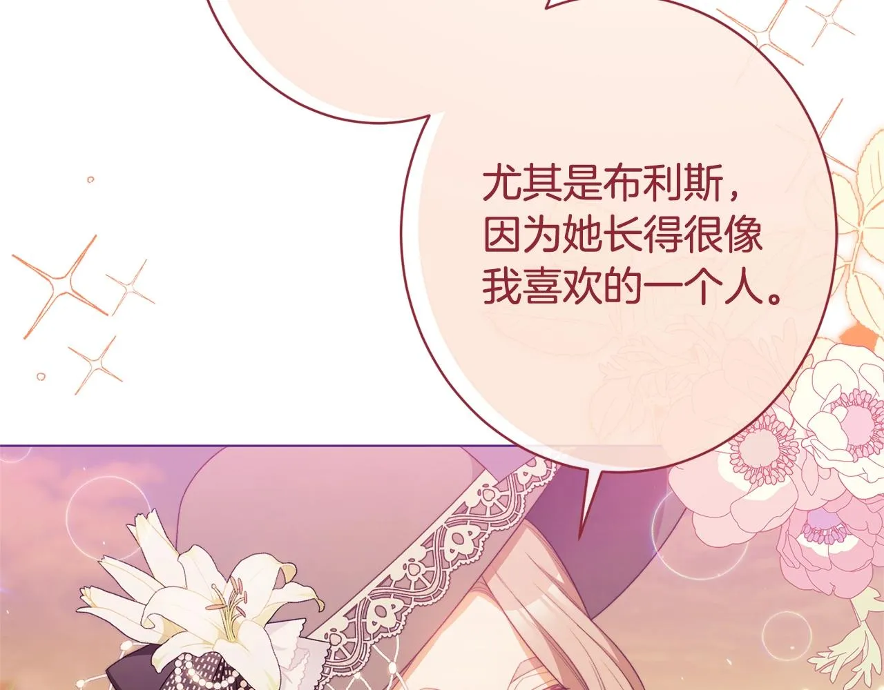 番外8 “美人计” 第80页