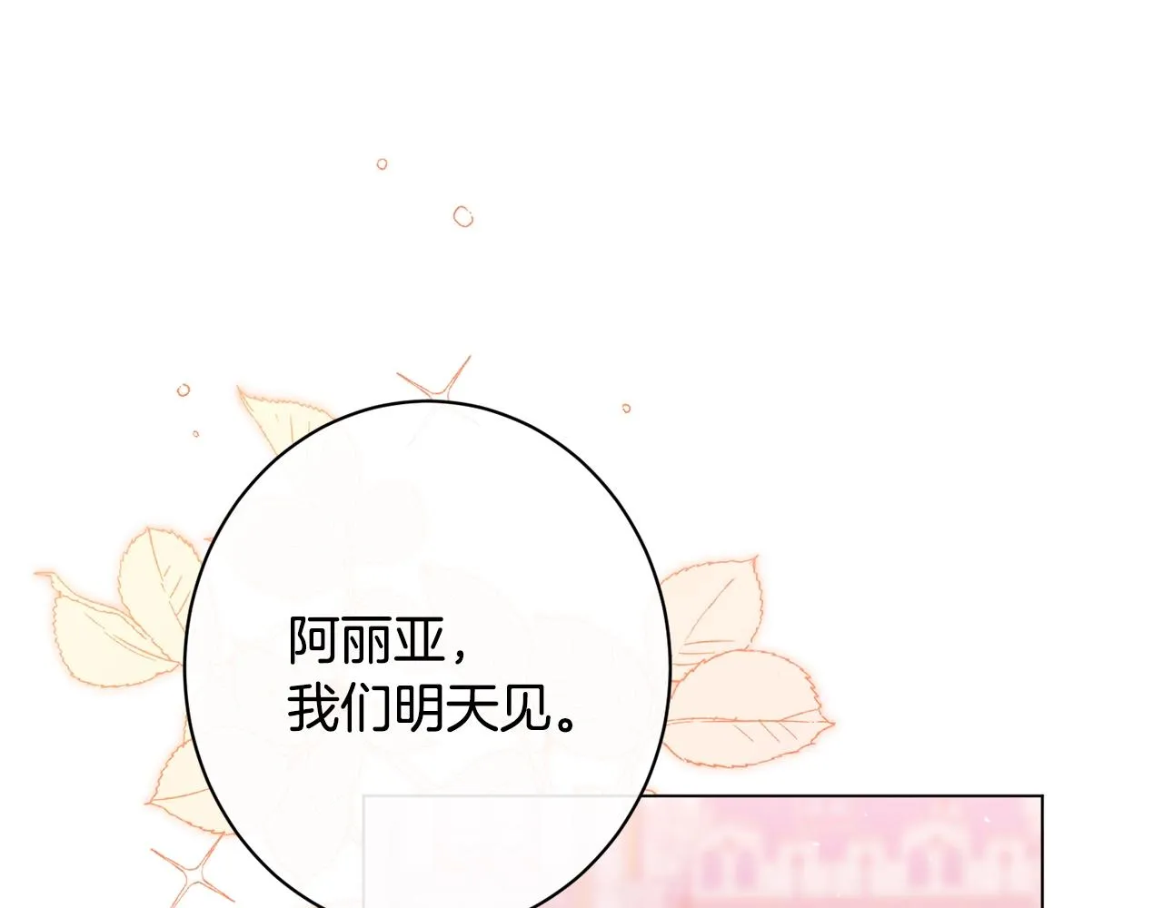 番外8 “美人计” 第83页