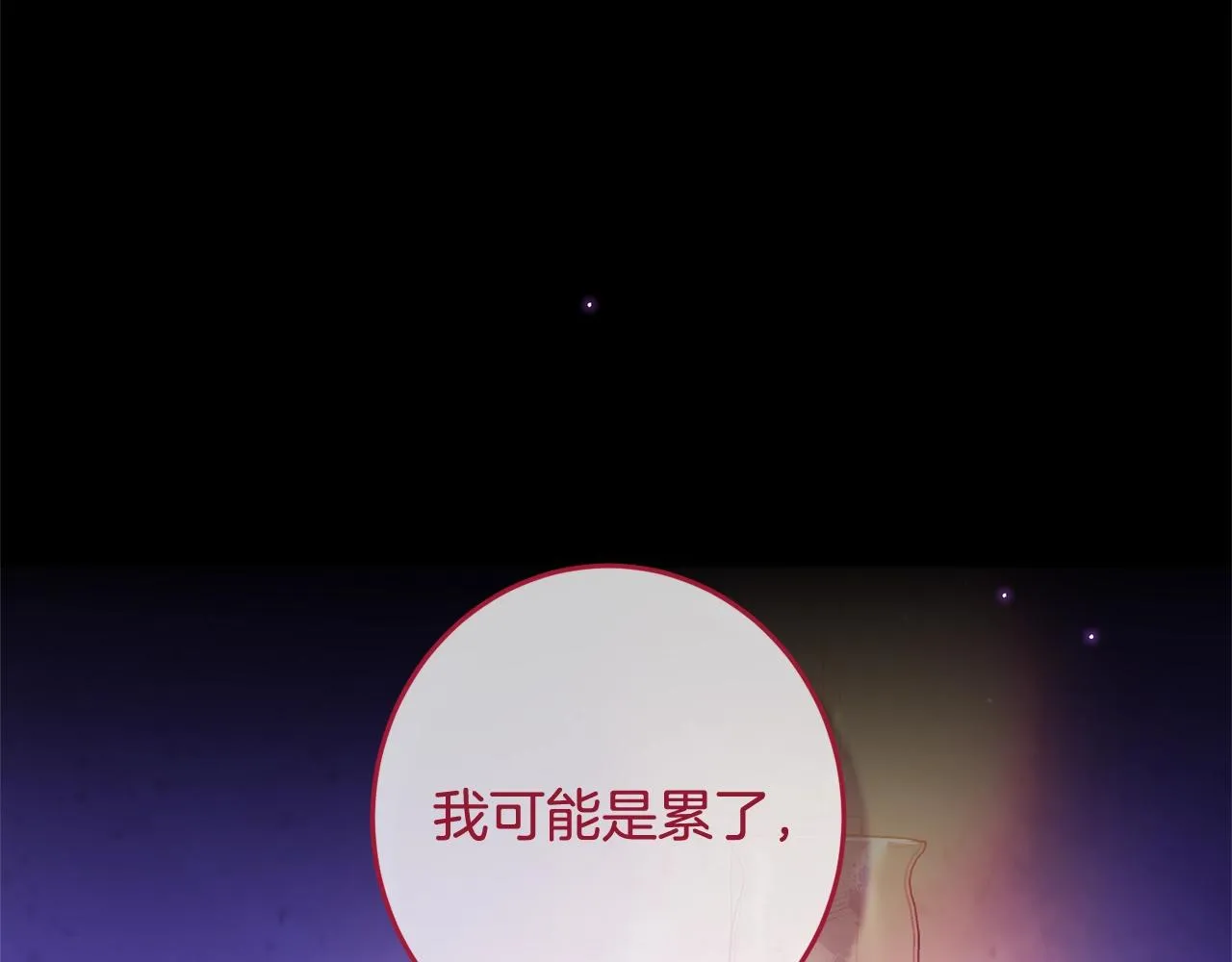 番外8 “美人计” 第114页