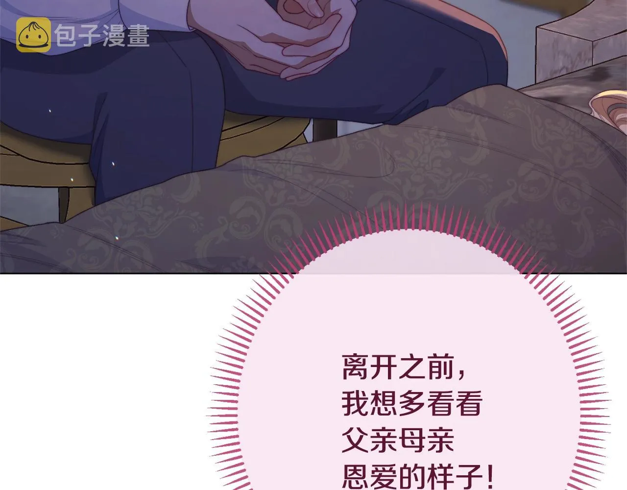 番外8 “美人计” 第135页