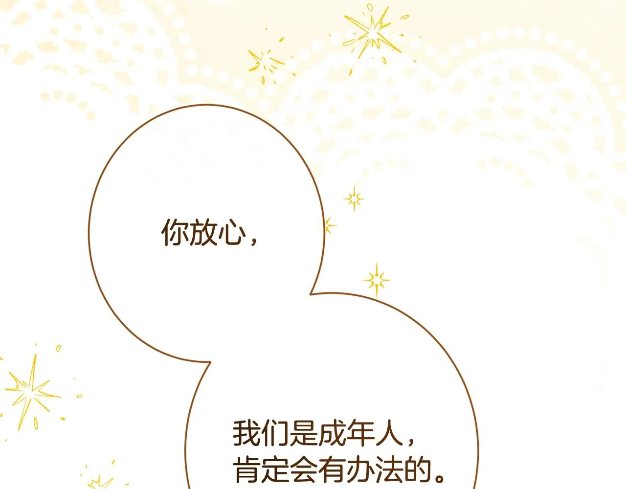 番外8 “美人计” 第149页
