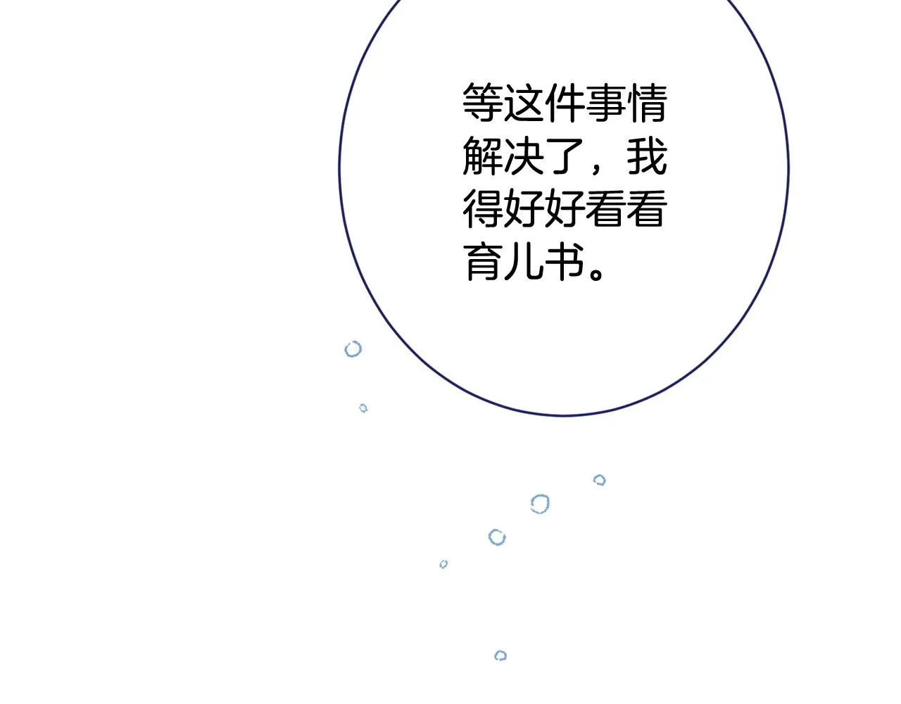番外8 “美人计” 第170页