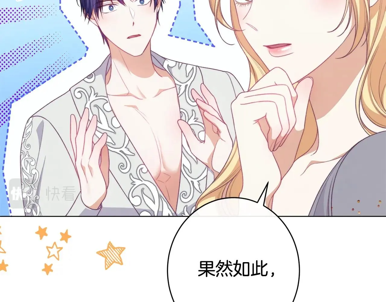番外8 “美人计” 第207页