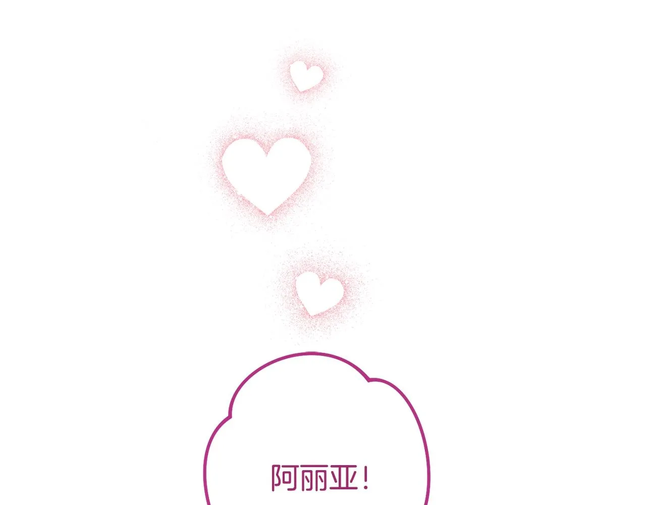 番外7 萌娃亲闺女 第1页